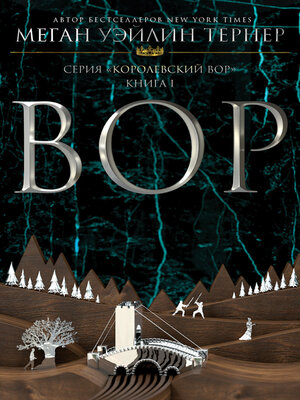 cover image of Вор